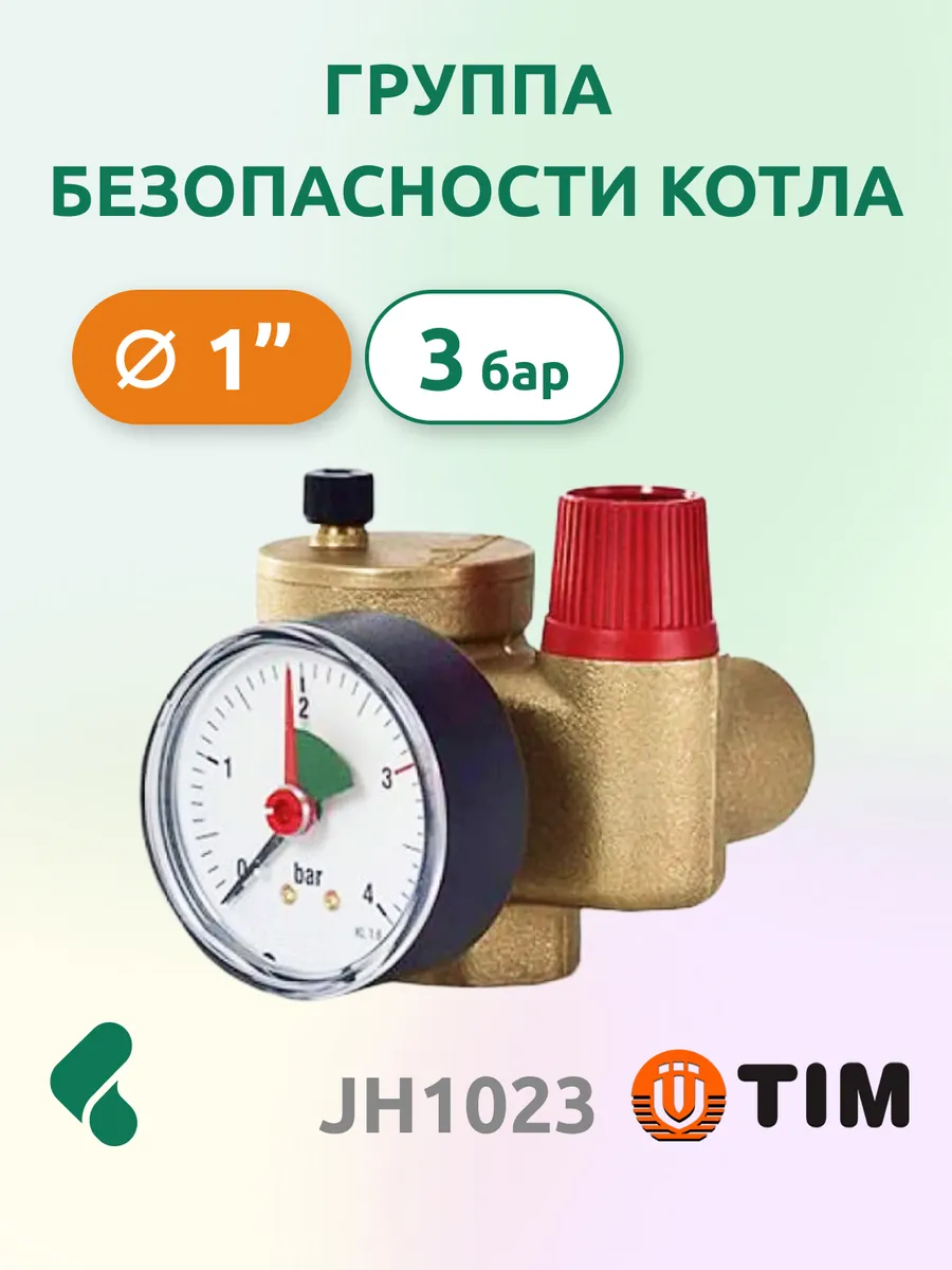 Группа безопасности для котла