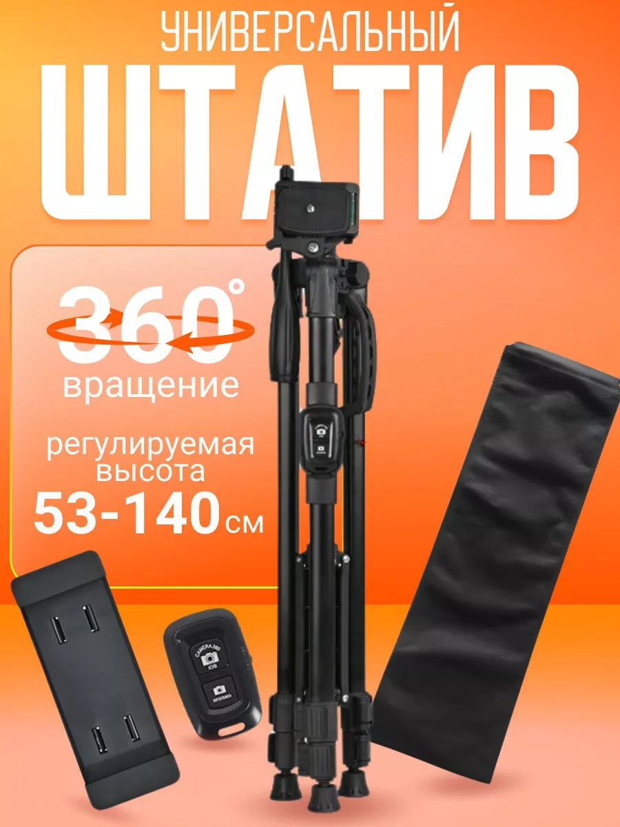 Штатив для камеры и...
