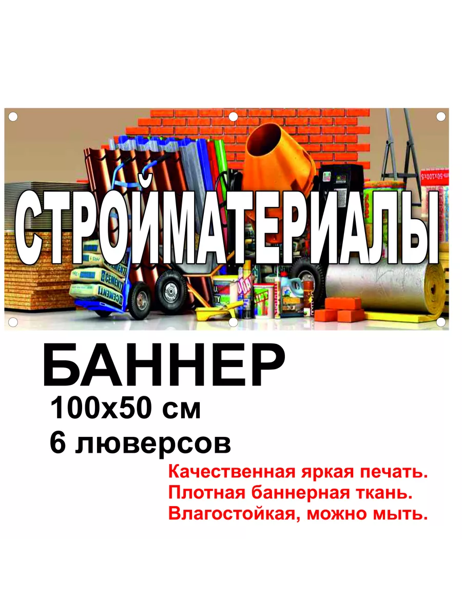 стройматериалы1