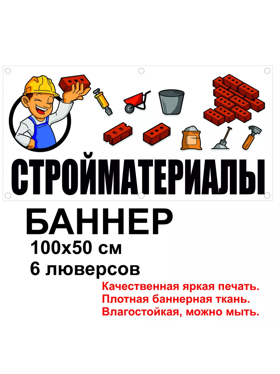 стройматериалы2