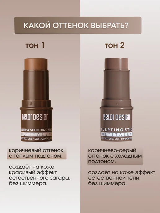 BELOR DESIGN Скульптор-стик для лица Multitalent, тон 2, серый, фото 2
