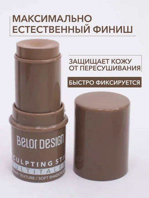 BELOR DESIGN Скульптор-стик для лица Multitalent, тон 2, серый, фото 5