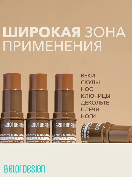BELOR DESIGN Скульптор-стик для лица Multitalent, тон 2, серый, фото 7