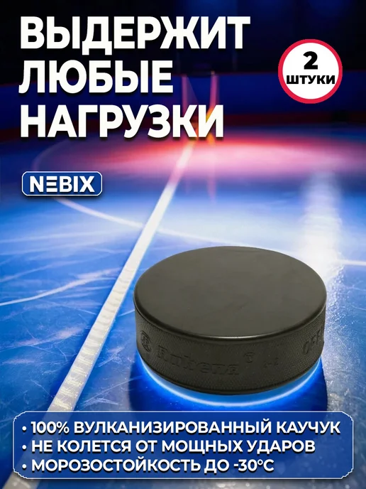 NEBIX Резиновая хоккейная шайба взрослая 7,62 см, набор 2 штуки, черный, фото 2