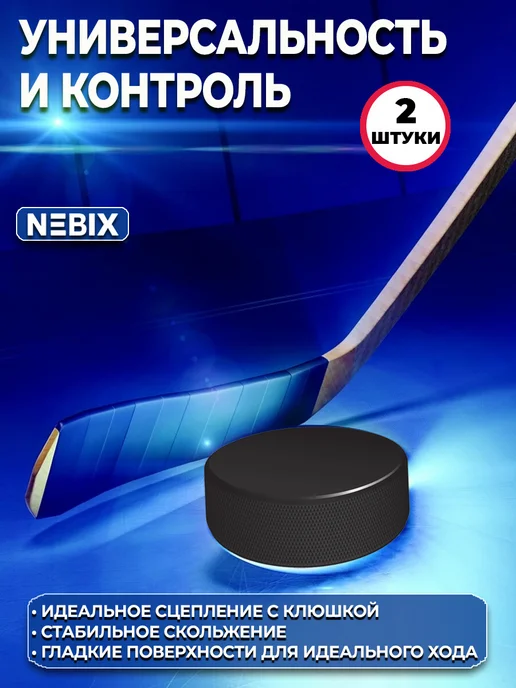 NEBIX Резиновая хоккейная шайба взрослая 7,62 см, набор 2 штуки, черный, фото 5