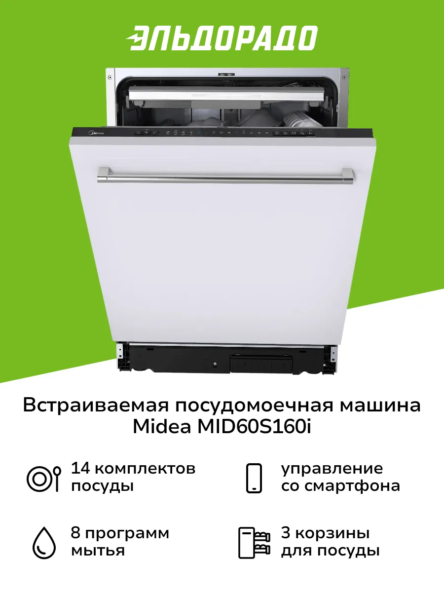 Встраиваемая посудомоечная машина 60 см MID60S160i Midea 206873429 купить  за 33 699 ₽ в интернет-магазине Wildberries