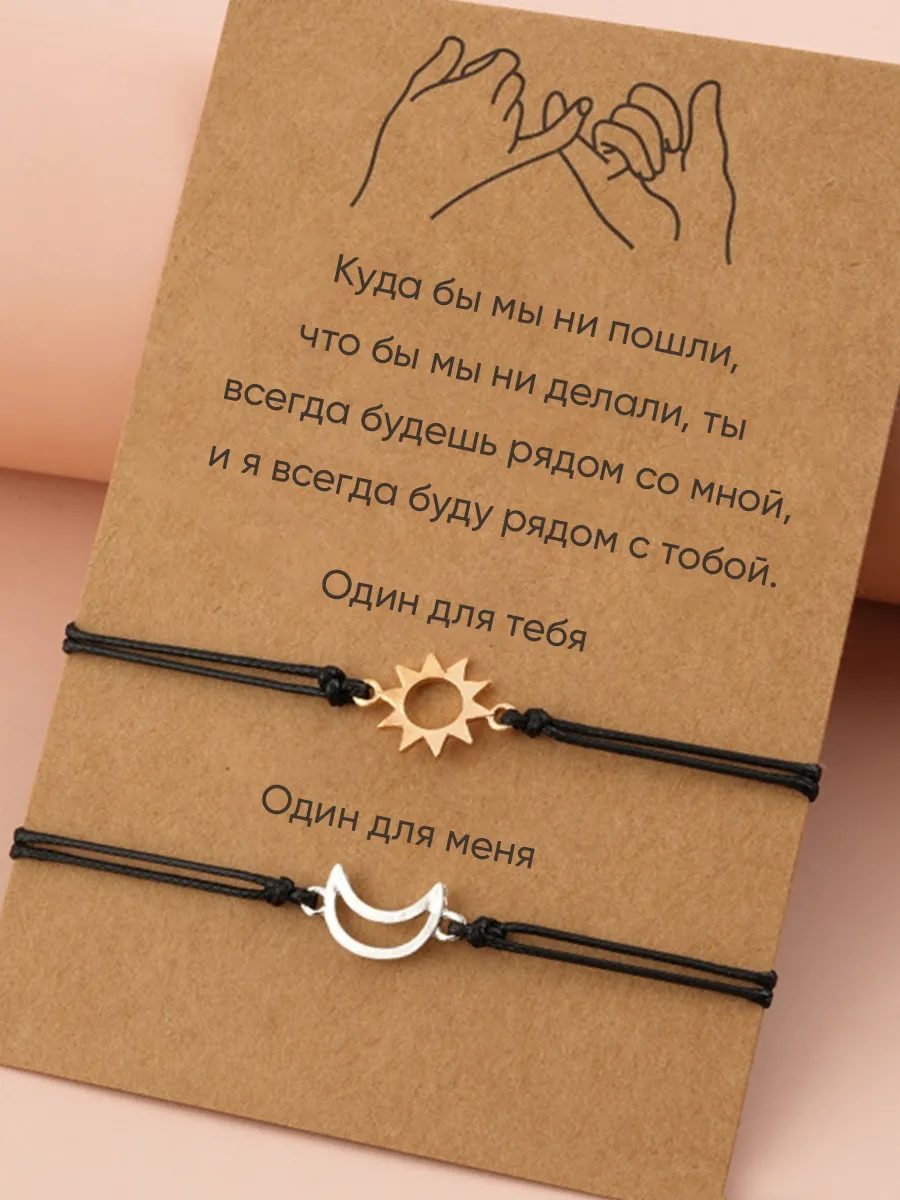 Парные браслеты солнце и луна