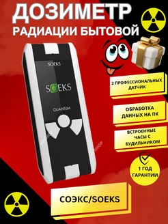 Дозиметр радиации Soeks 206876137 купить за 21 328 ₽ в интернет-магазине Wildberries