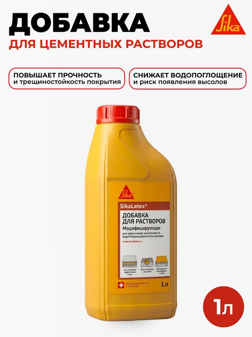 Sika Latex - многофункциональная добавка, 1л, 1 л