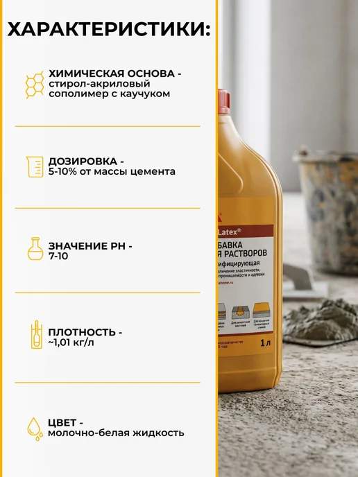 Sika Latex - многофункциональная добавка, 1л, 1 л, фото 2