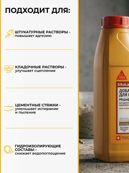 Sika Latex - многофункциональная добавка, 1л, 1 л, фото 4