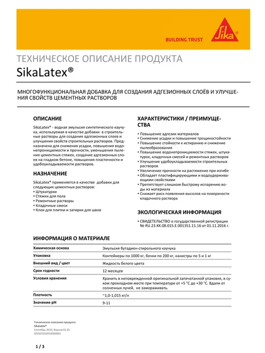 Sika Latex - многофункциональная добавка, 1л, 1 л, фото 6