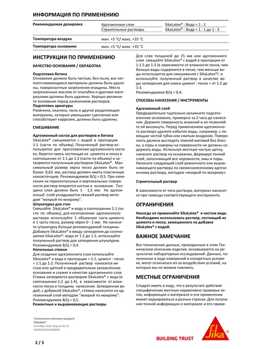Sika Latex - многофункциональная добавка, 1л, 1 л, фото 7