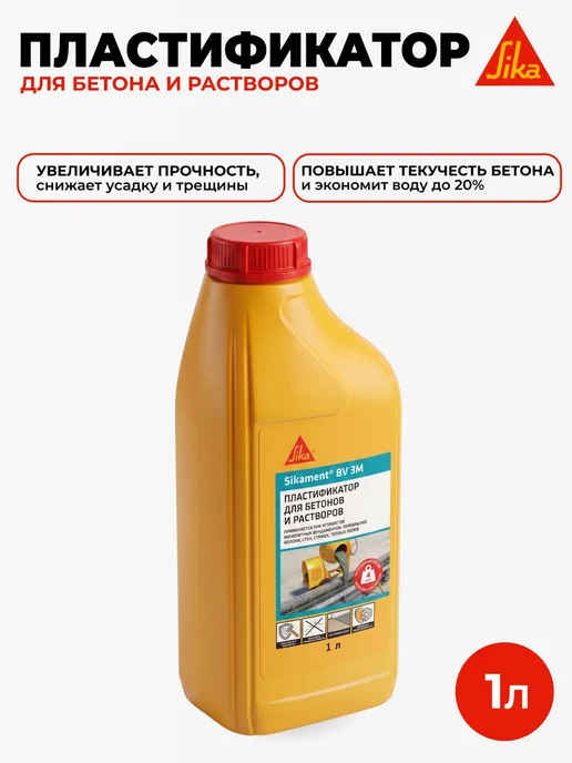 Sika BV 3M - пластификатор для бетонов и растворов, 1л, 1 л