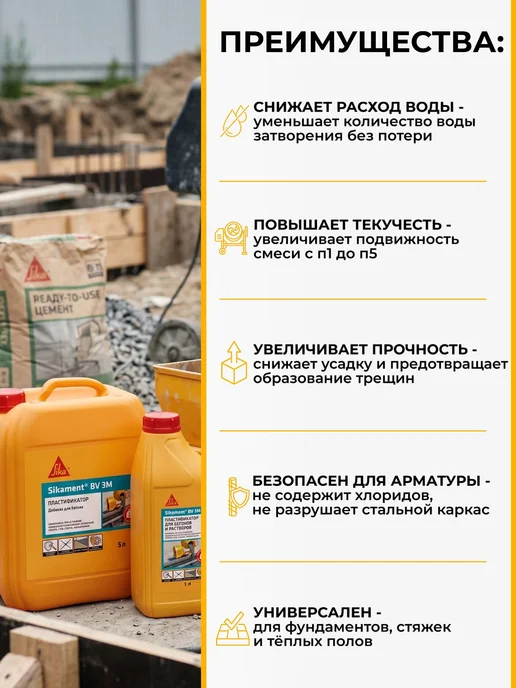 Sika BV 3M - пластификатор для бетонов и растворов, 1л, 1 л, фото 3