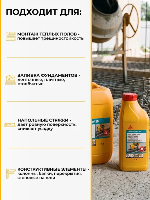 Sika BV 3M - пластификатор для бетонов и растворов, 1л, 1 л, фото 4