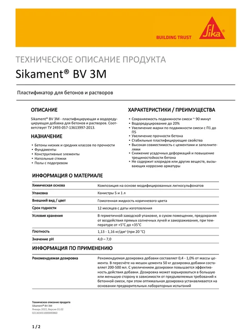 Sika BV 3M - пластификатор для бетонов и растворов, 1л, 1 л, фото 6