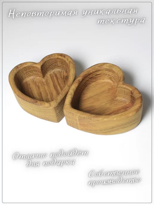 wooddecordrew Соусник из массива дуба - Сердце, бежевый, фото 2