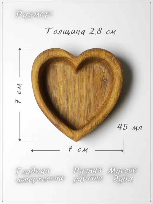 wooddecordrew Соусник из массива дуба - Сердце, бежевый, фото 3