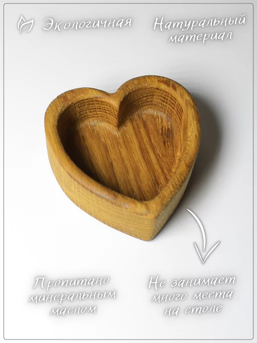 wooddecordrew Соусник из массива дуба - Сердце, бежевый, фото 4