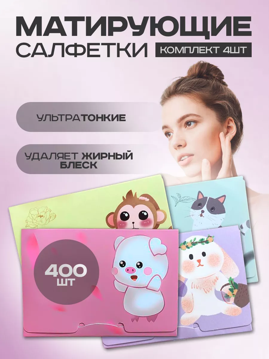 Салфетки для лица...