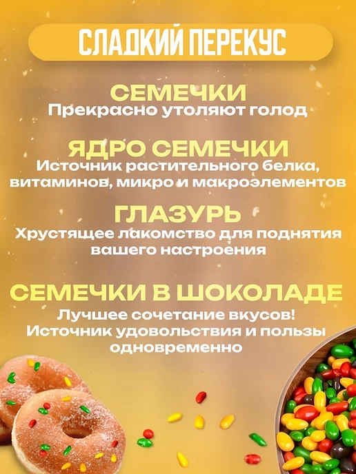 DONA NUTS Семечки в цветной шоколадной глазури, вариант, фото 2