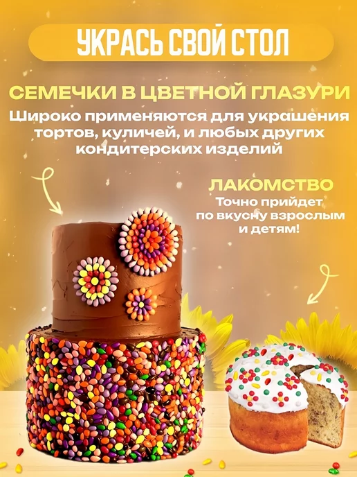 DONA NUTS Семечки в цветной шоколадной глазури, вариант, фото 3