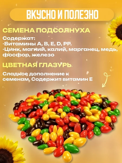 DONA NUTS Семечки в цветной шоколадной глазури, вариант, фото 4