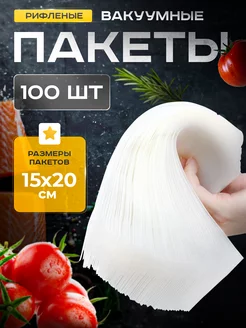 Пакеты для вакууматора рифленые 15х20 см 100 шт Barents Pack 206879394 купить за 553 ₽ в интернет-магазине Wildberries