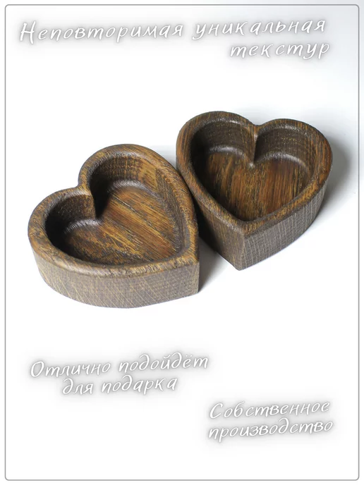 wooddecordrew Соусник из массива дуба - Сердце, коричневый, фото 2