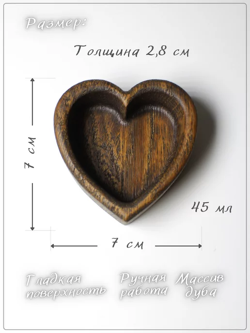 wooddecordrew Соусник из массива дуба - Сердце, коричневый, фото 3