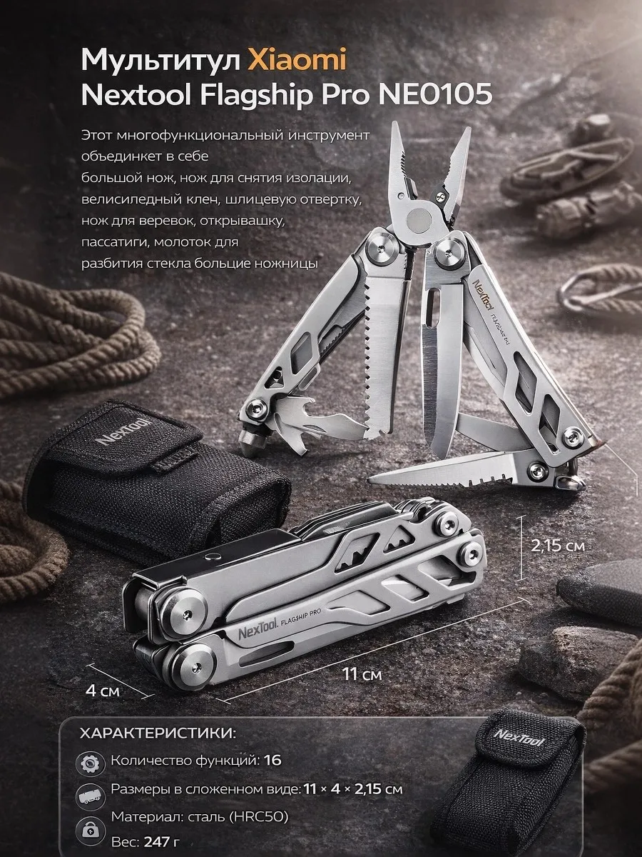 Мультитул Xiaomi Nextool Flagship Pro NE0105