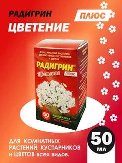 Цветение плюс Радигрин 206879891 купить за 376 ₽ в интернет-магазине Wildberries