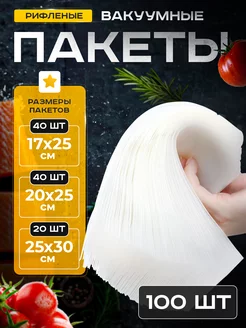 Пакеты для вакууматора рифленые набор 100 шт Barents Pack 206879939 купить за 696 ₽ в интернет-магазине Wildberries