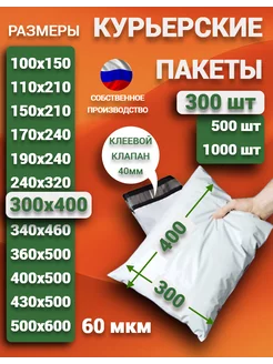 Курьерский почтовые курьер пакеты 30х40 см 300х400 мм Beautiful Life 206880535 купить за 1 271 ₽ в интернет-магазине Wildberries