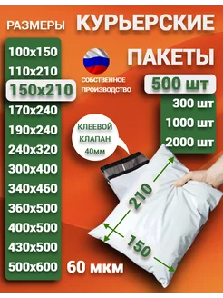 Курьерский почтовые курьер пакеты 15х21 см 150х210 мм Beautiful Life 206880559 купить за 667 ₽ в интернет-магазине Wildberries