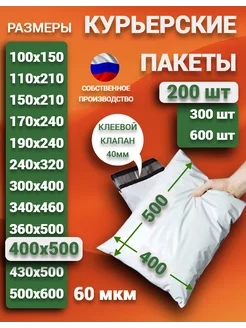 Курьерский почтовые курьер пакеты 40х50 см 400х500 мм Beautiful Life 206880575 купить за 1 446 ₽ в интернет-магазине Wildberries