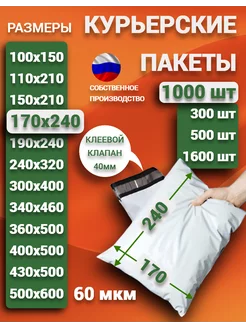 Курьерский почтовые курьер пакеты 17х24 см 170х240 мм Beautiful Life 206880578 купить за 1 515 ₽ в интернет-магазине Wildberries