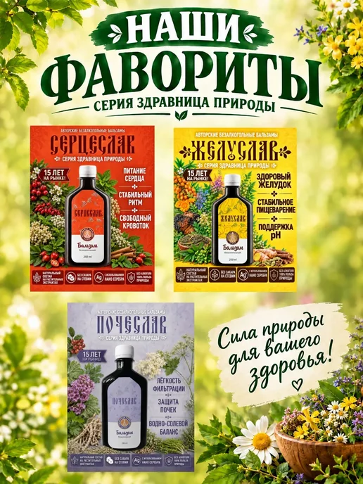 "Серия Здравница Природы" Бальзам от отеков с эффектом лимфодренажа. Уросептик, вариант, фото 6