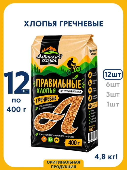 алтайская сказка Хлопья гречневые, 400 г, 6 шт, 400 г, 12 шт, фото 8