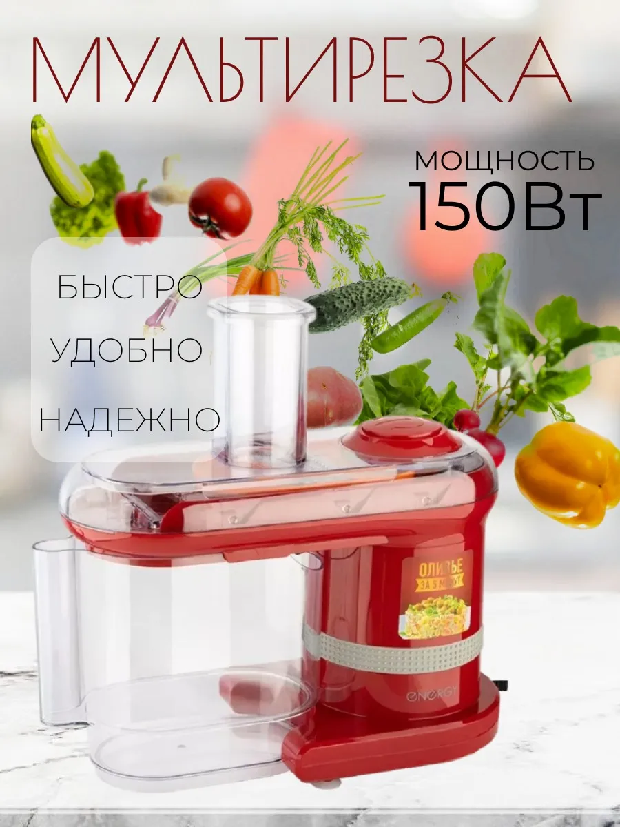 Мультирезка Energy EN-147Pro 7в1 красная Energy 206881346 купить в  интернет-магазине Wildberries