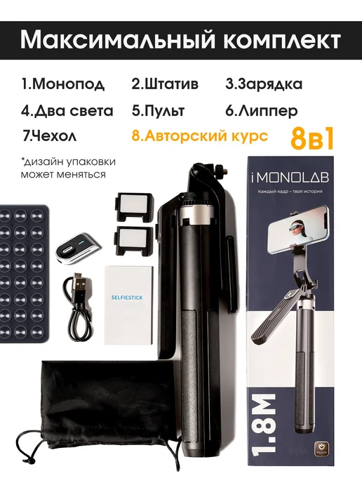 iMONOLAB Штатив для телефона 8 в 1 + держатель для телефона, вариант, фото 2