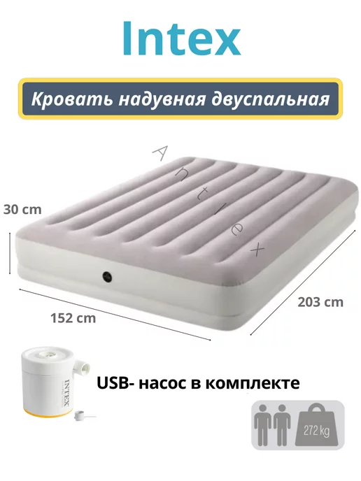 Intex Кровать надувная USB-насос в комплекте