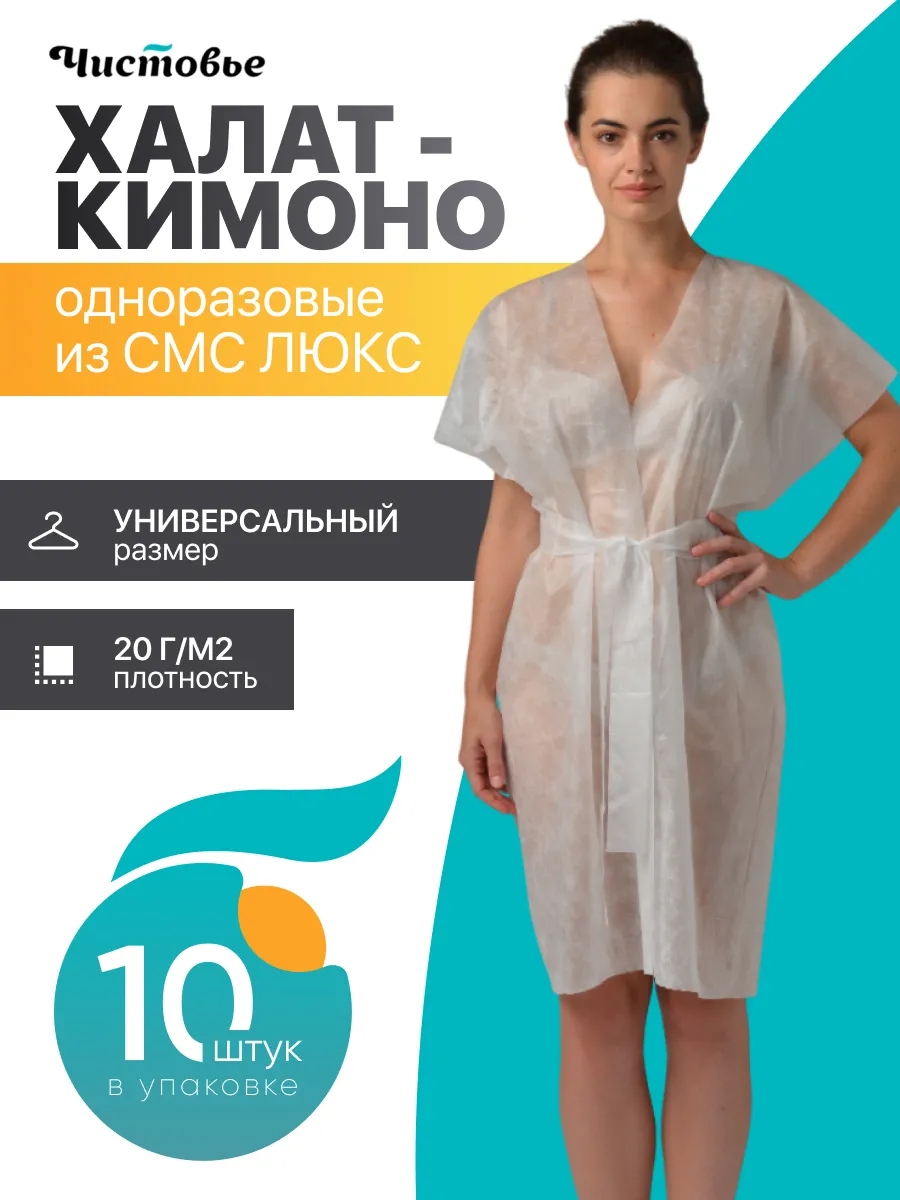 Халат одноразовый смс 10 штук