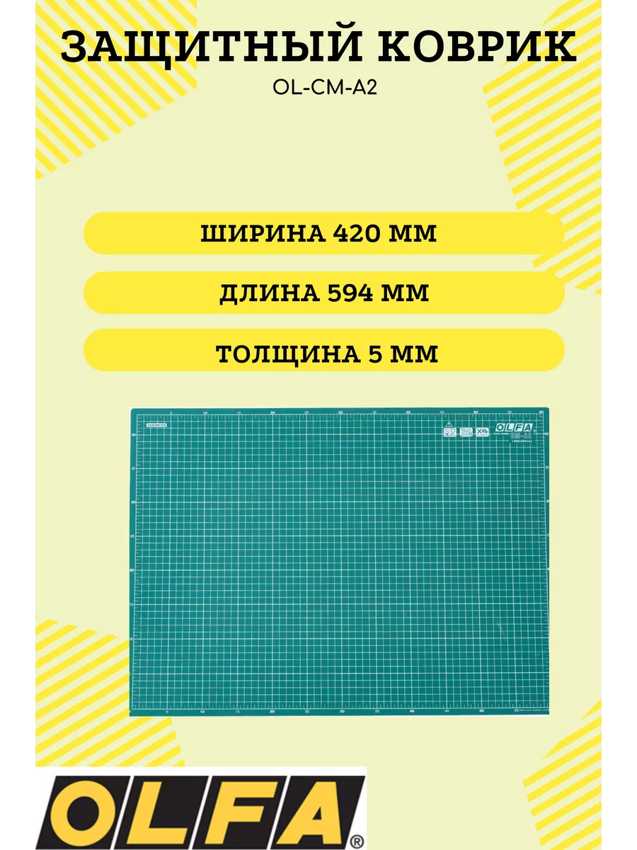 Защитный коврик