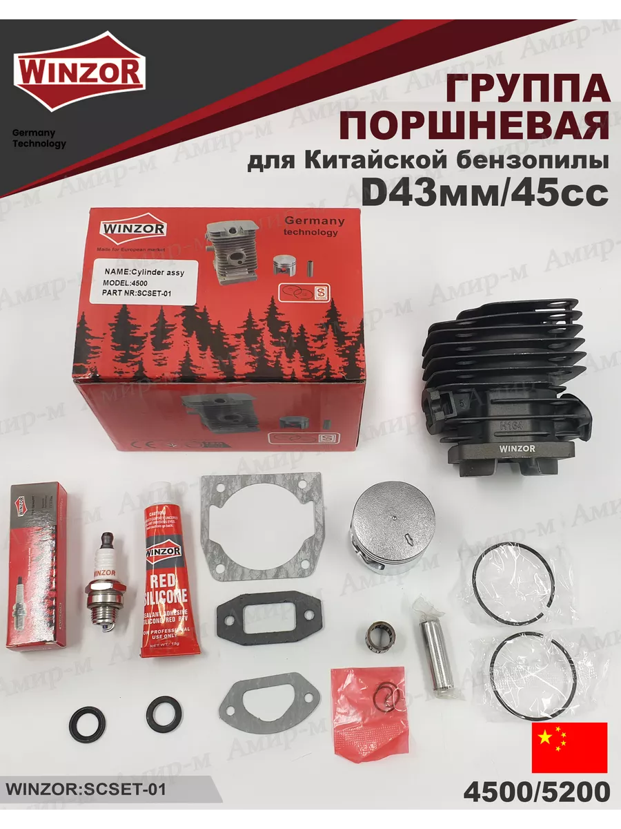 Поршневая группа для Китайских бензопил 4500 5200 45сс