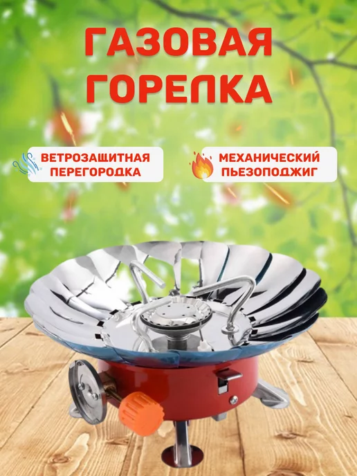 South shop Газовая горелка туристическая для охоты