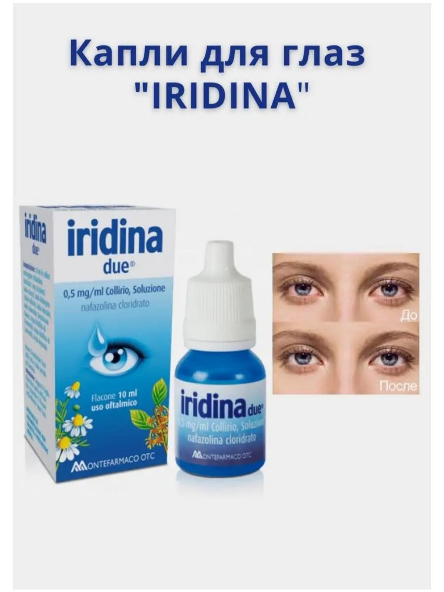 Iridina капли купить. Итальянские глазные капли Iridina. Капли Иридина (Iridina). Iridina due капли для глаз. Капли от красноты глаз Иридина.