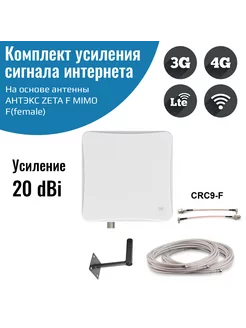 Усилитель сотовой связи и интернета 4G ZETA F mimo NETGIM 206887557 купить за 6 800 ₽ в интернет-магазине Wildberries