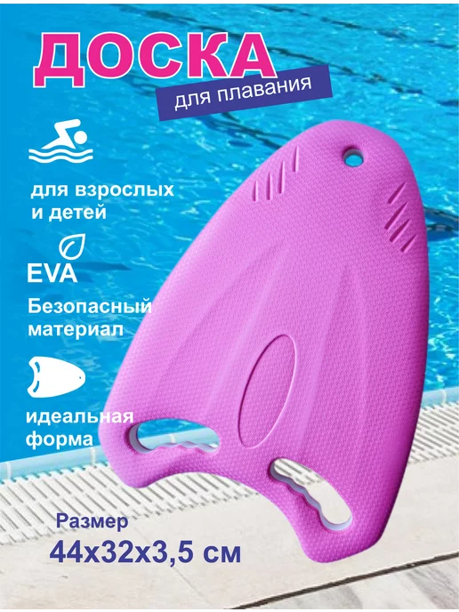 Goga Доска для плавания в бассейне, вариант